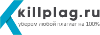 killplag.ru